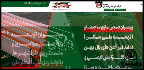 سایت ذوب آهن اصفهان